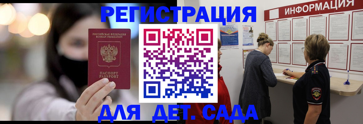 прописка в Азове