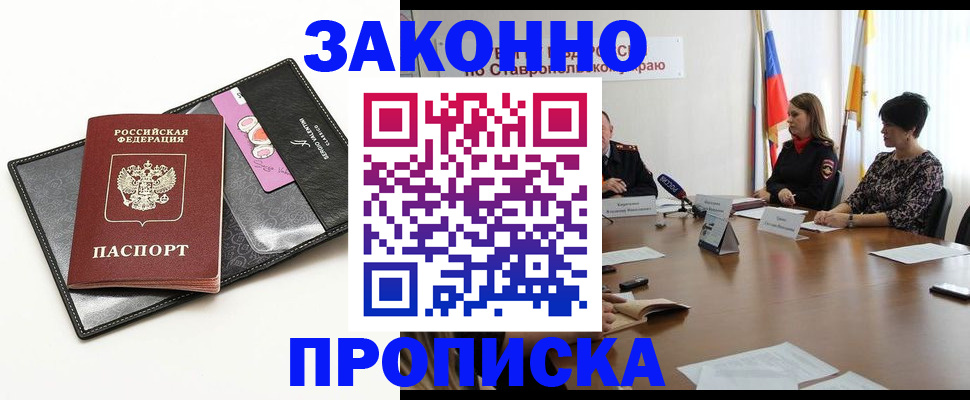 временная регистрация для всех в Азове