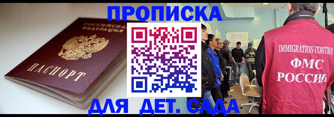 регистрация для дет. сада в Азове