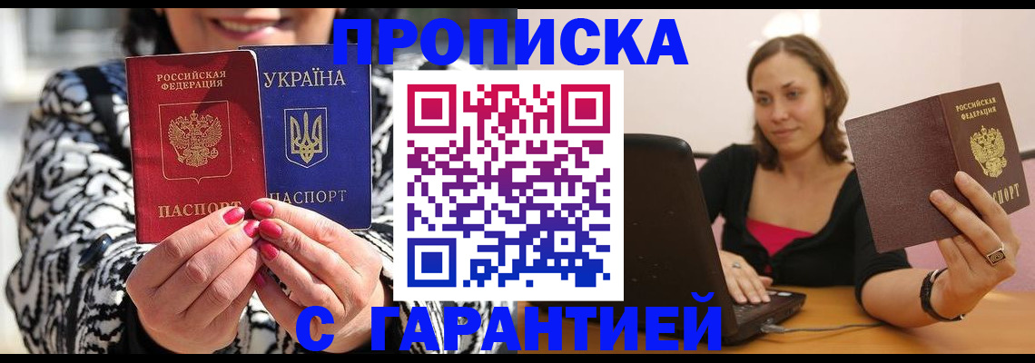 временная регистрация недорого в Азове