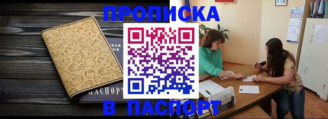 временная регистрация для всех в Азове